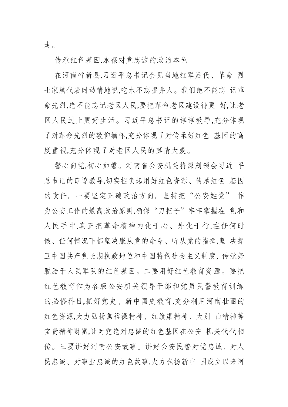 凝聚推动公安事业高质量发展的强大力量_第3页
