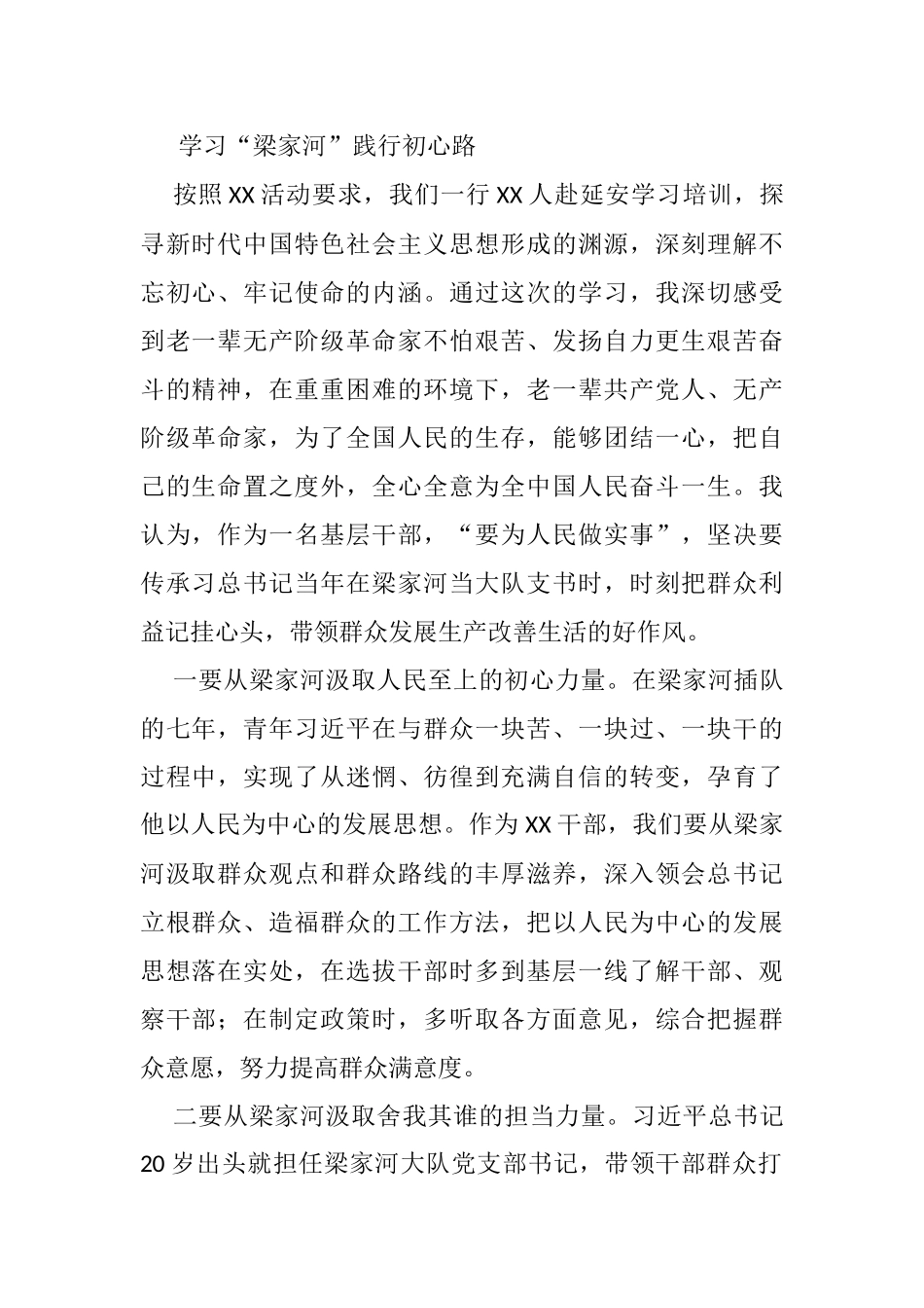 学习“梁家河”践行初心路_第1页