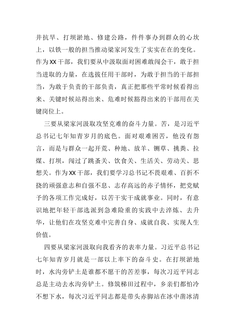 学习“梁家河”践行初心路_第2页