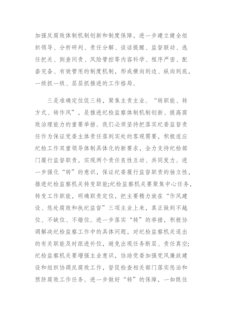 学习《党委(党组)落实全面从严治党主体责任规定》心得感悟(三)_第3页