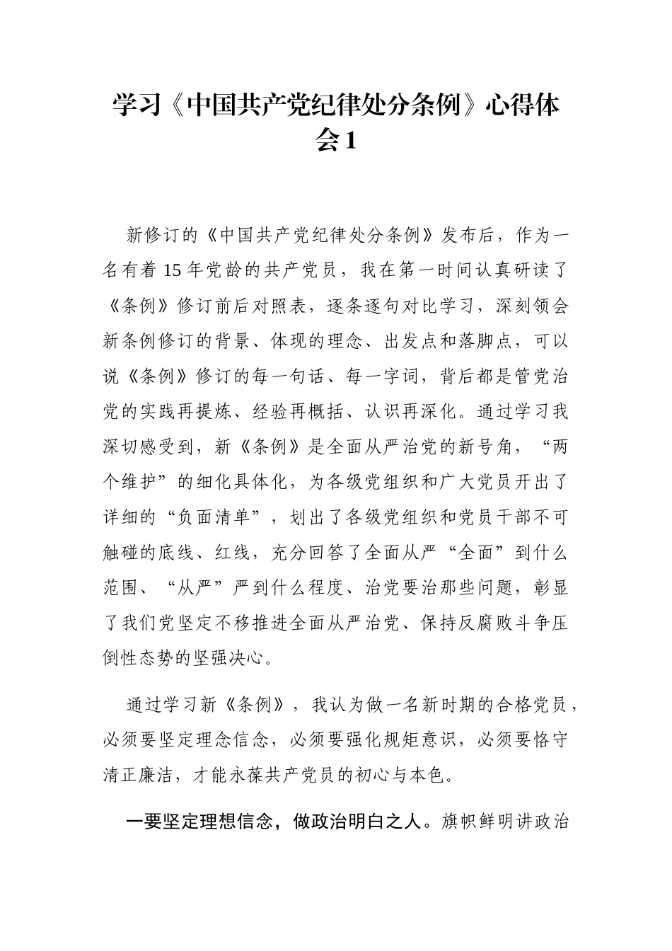 学习《中国共产党纪律处分条例》心得体会汇编12篇_第2页