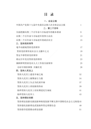 2021学习六中全会精神心得体会素材汇编