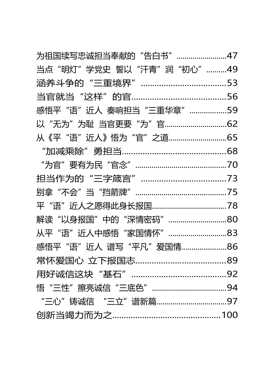 学习《总书记喜欢的典故》心得体会（49篇）_第2页