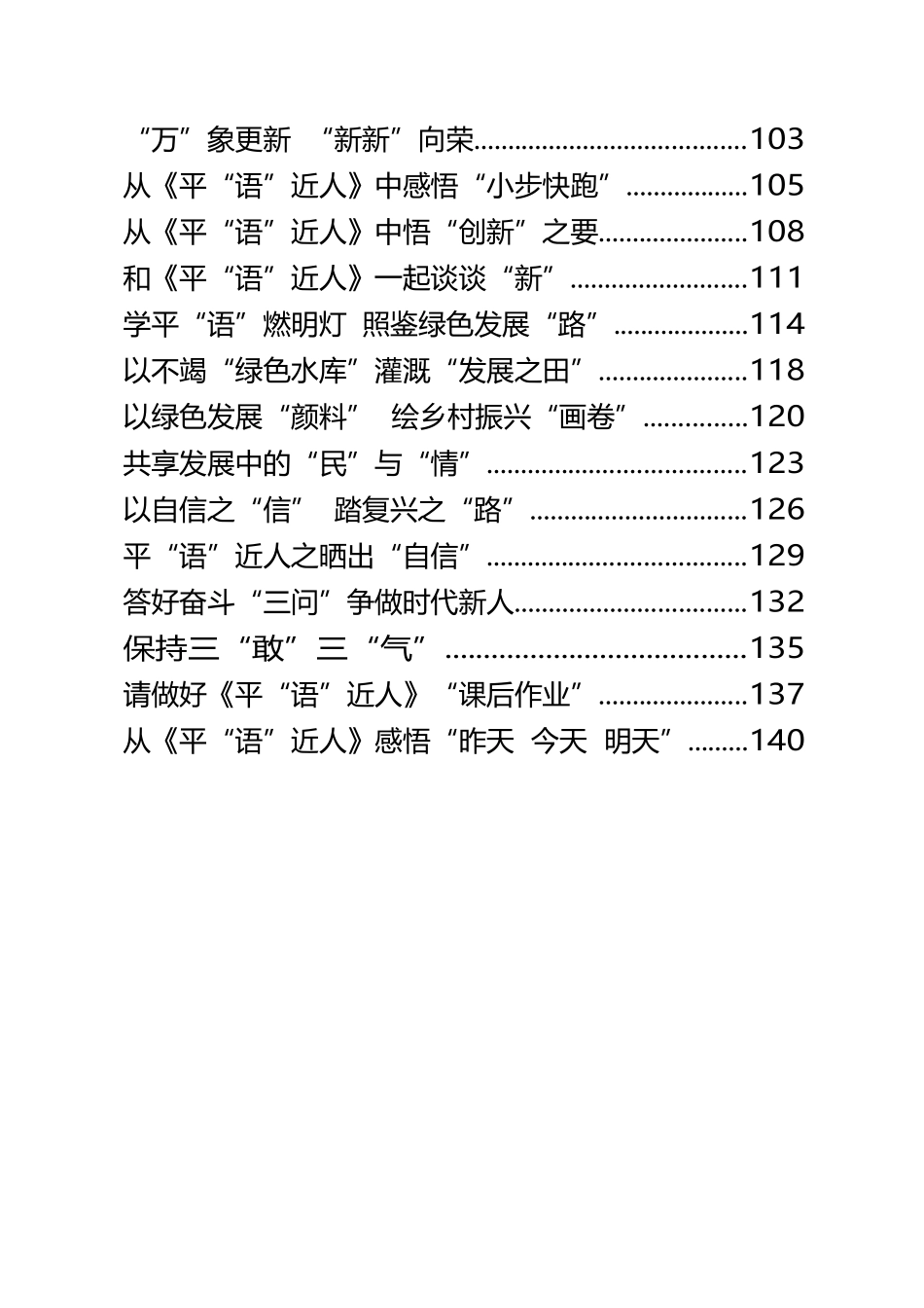 学习《总书记喜欢的典故》心得体会（49篇）_第3页