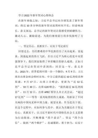 学习2022年新年贺词心得体会