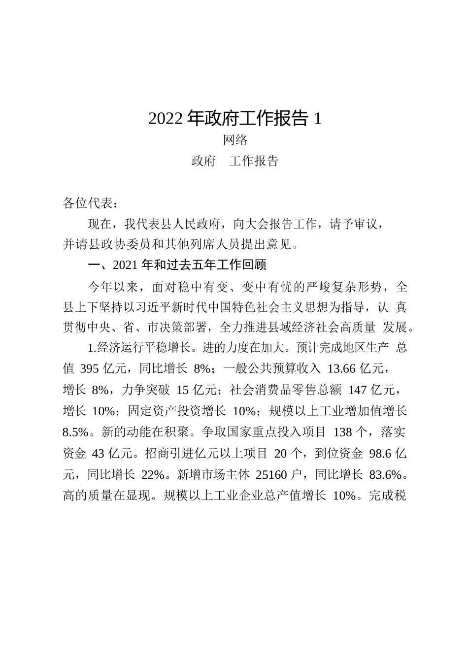 学习2022年政府工作报告的写法（15篇20.9万字）_第2页