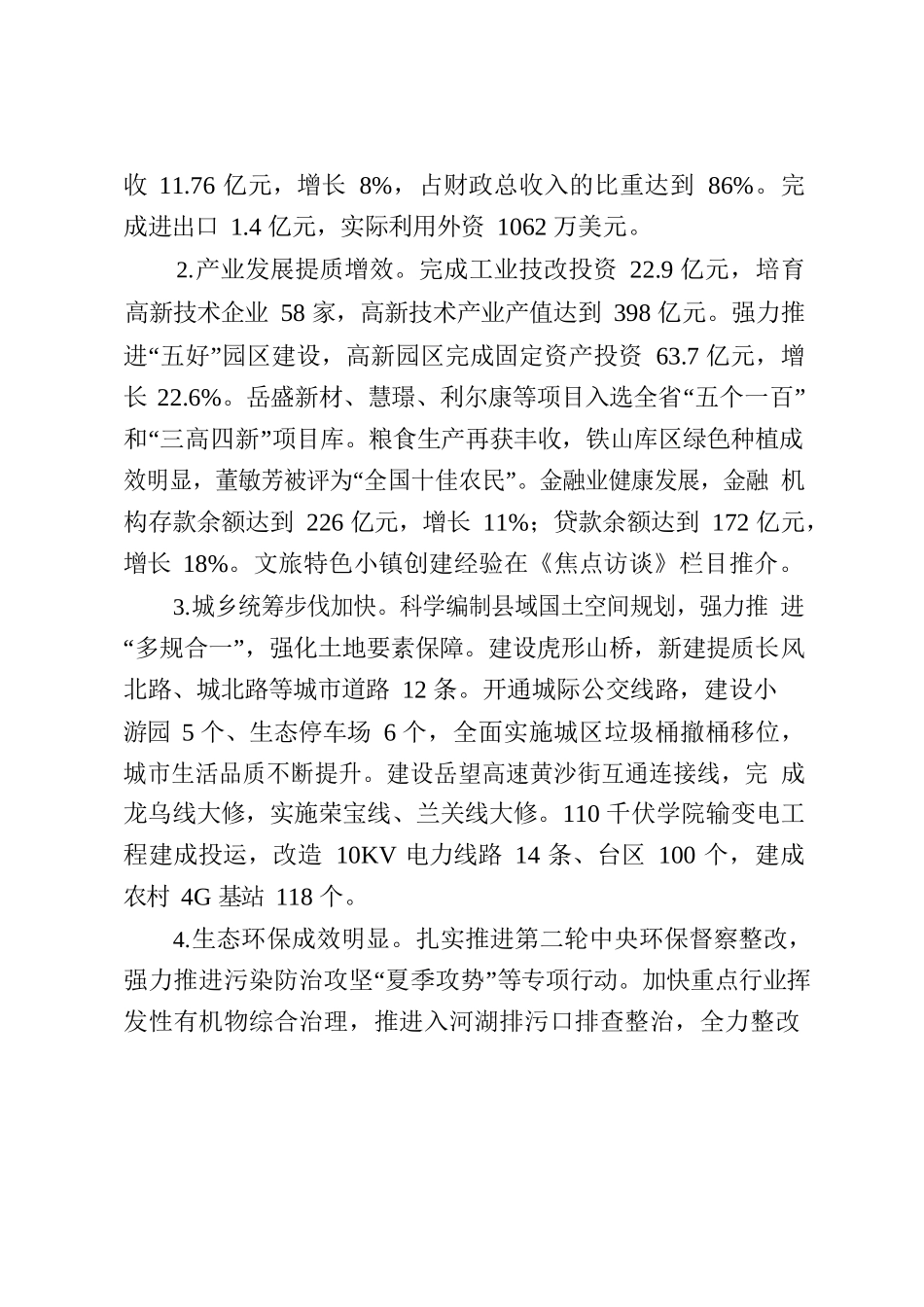 学习2022年政府工作报告的写法（15篇20.9万字）_第3页