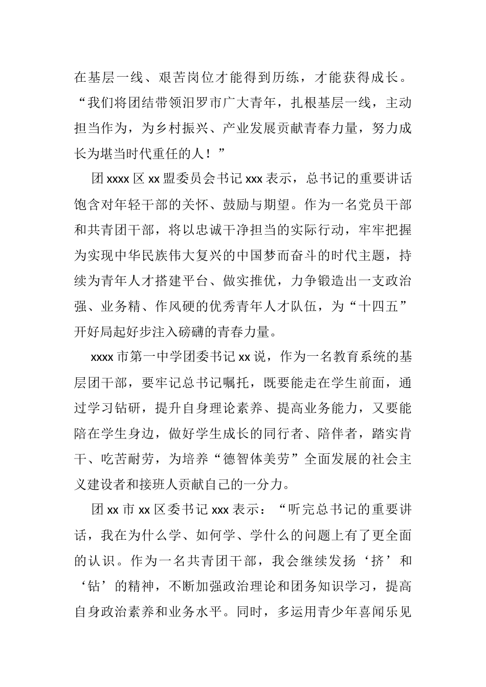 学习贯彻2021年秋季中青干部培训班讲话精神（6篇）_第3页