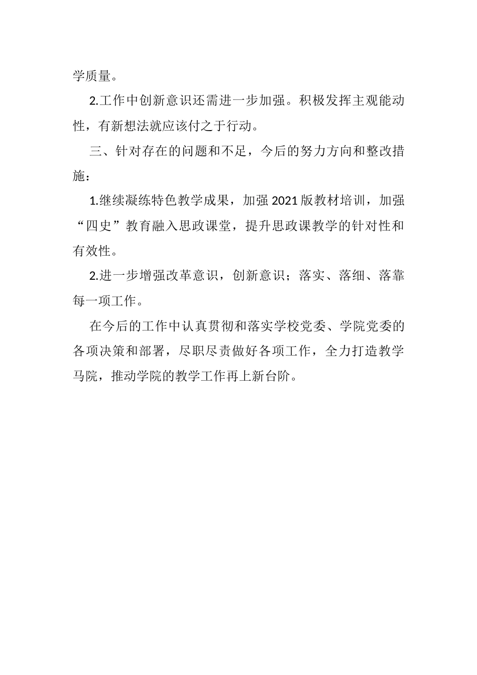 2021学院教师个人述职述廉报告_第3页