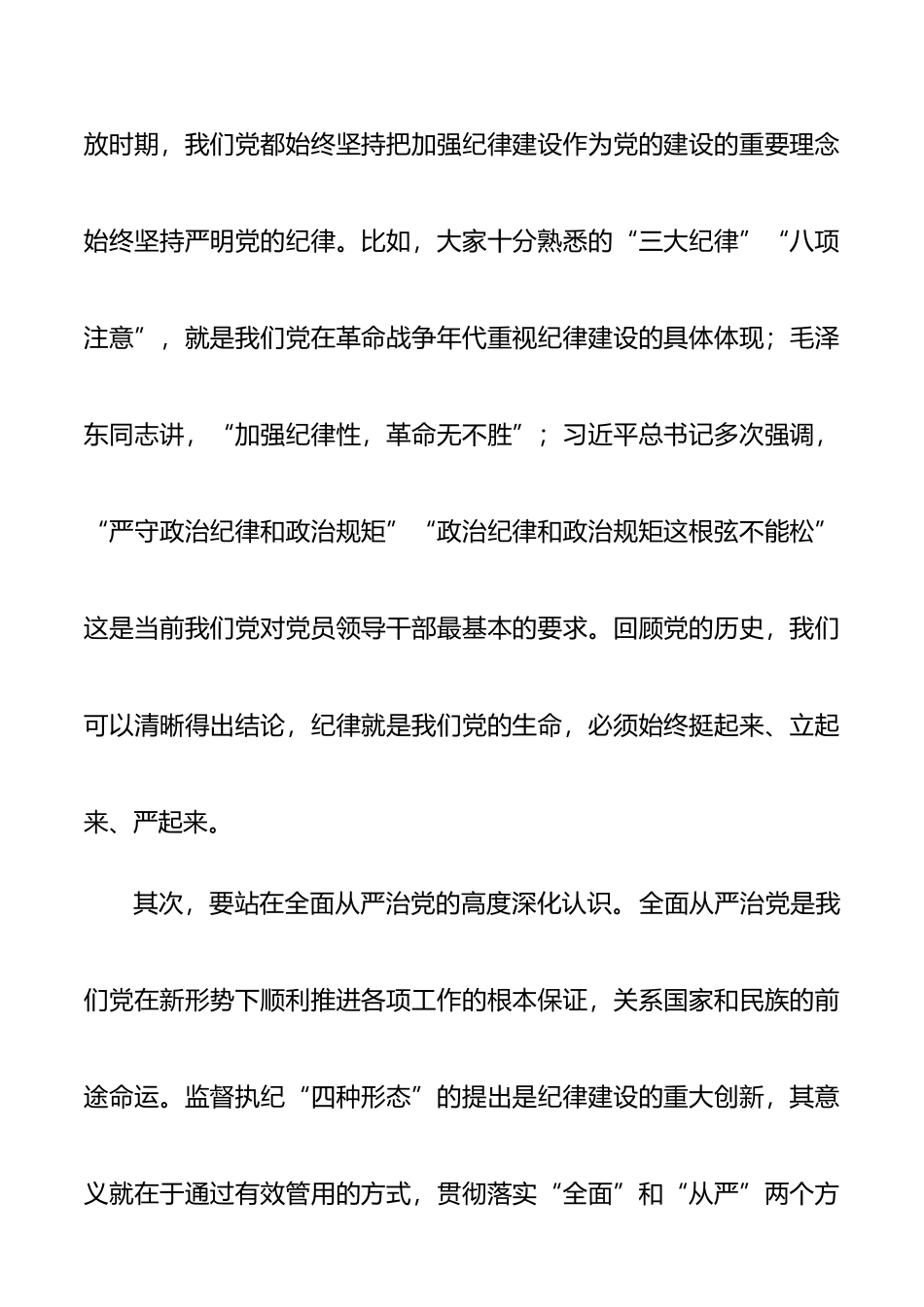 学习贯彻落实《关于认真践行“四种形态”把纪律和规矩挺在前面的意见》辅导报告_第2页