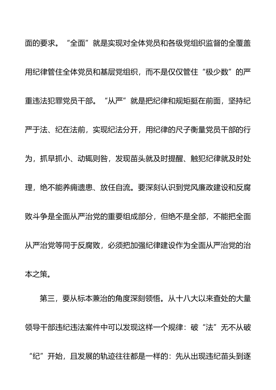 学习贯彻落实《关于认真践行“四种形态”把纪律和规矩挺在前面的意见》辅导报告_第3页