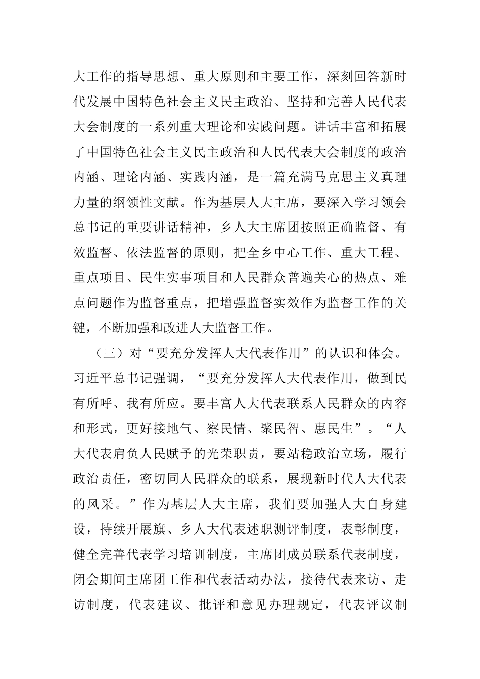 学习贯彻中央人大工作会议精神研讨材料_第2页