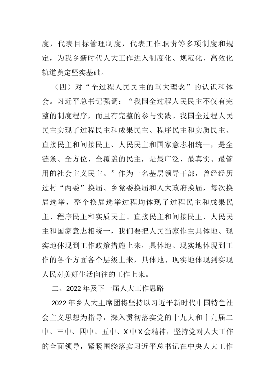 学习贯彻中央人大工作会议精神研讨材料_第3页