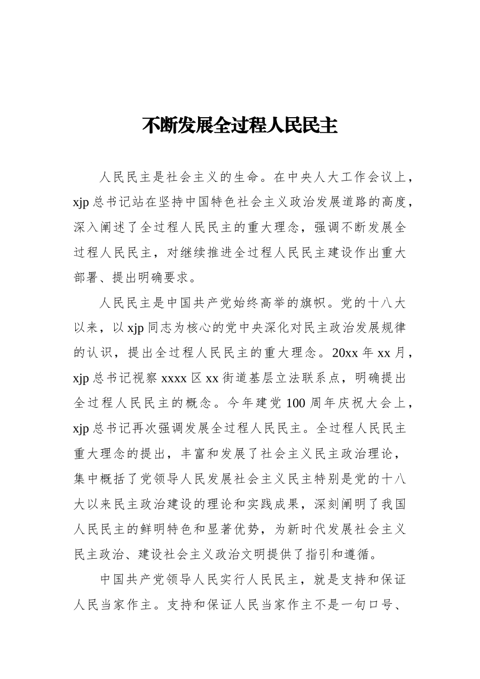 学习贯彻中央人大工作会议上的重要讲话精神汇编（15篇）_第3页