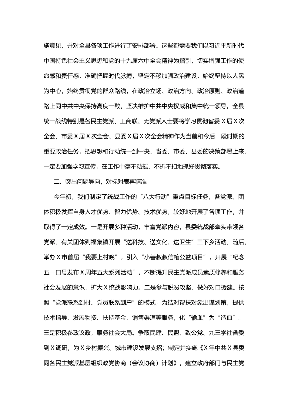 2021在县统战工作推进会上的讲话_第2页