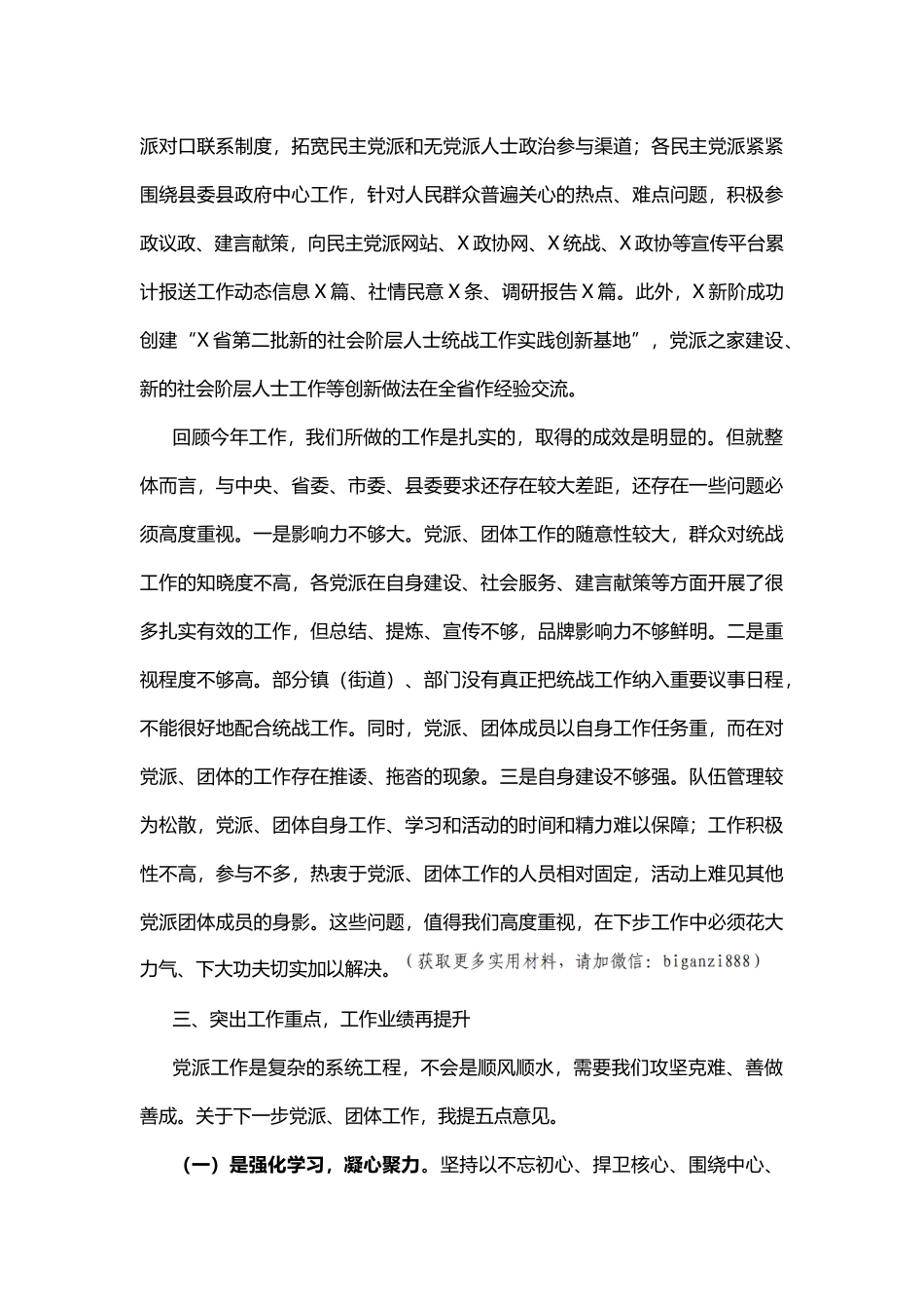 2021在县统战工作推进会上的讲话_第3页