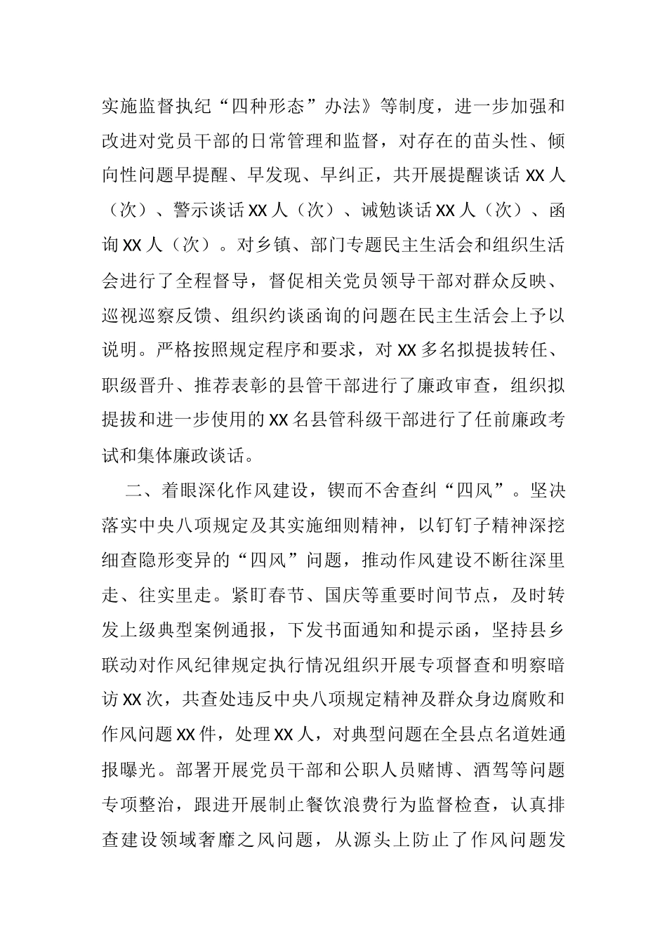 学习纪律监察委员会五年工作报告写法（36篇30万字）_第2页