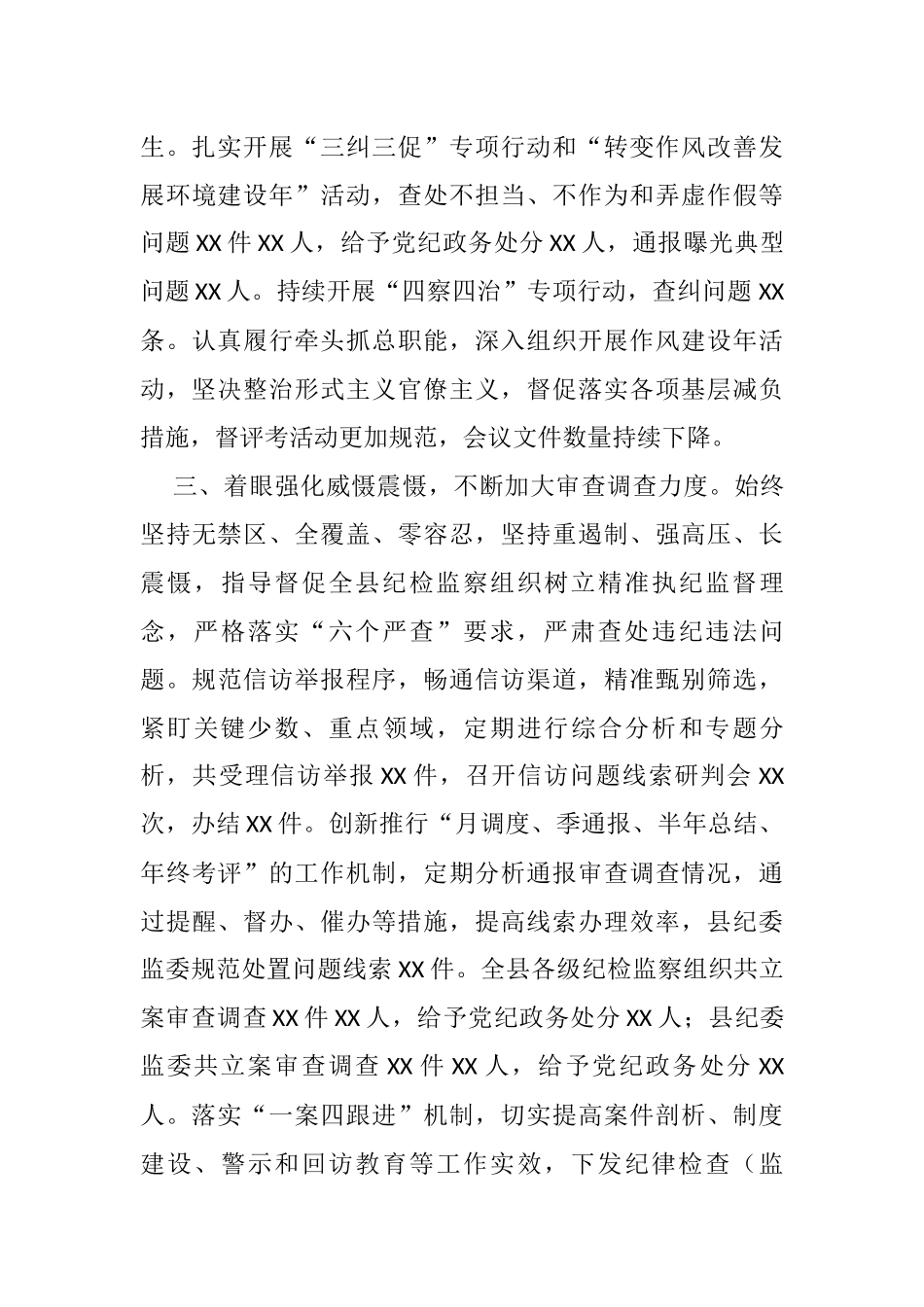 学习纪律监察委员会五年工作报告写法（36篇30万字）_第3页