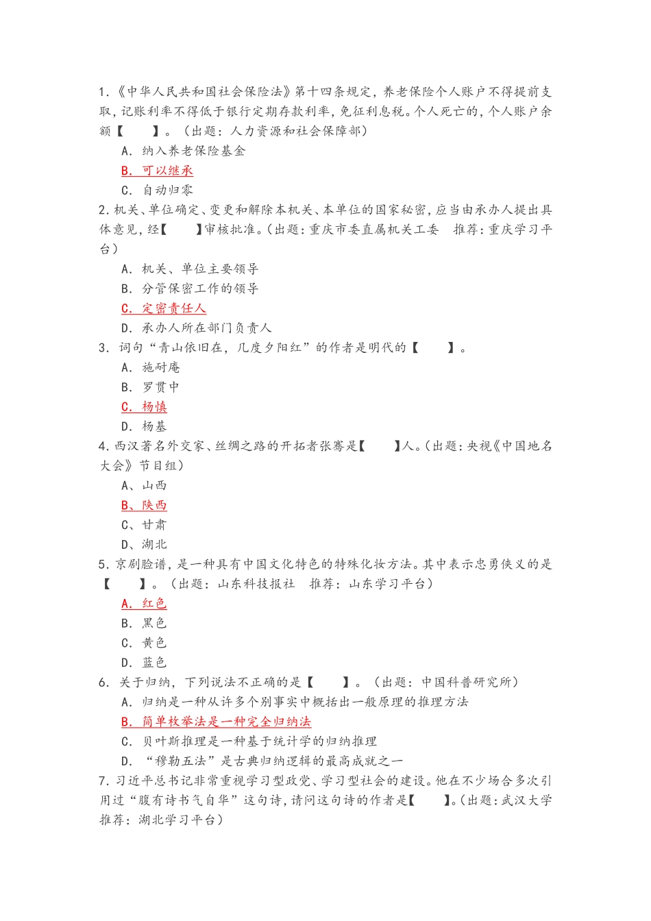 学习强国题挑战答题库1695题_第2页