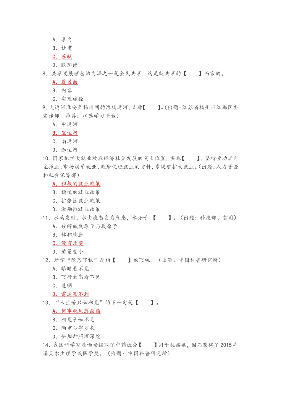 学习强国题挑战答题库1695题_第3页
