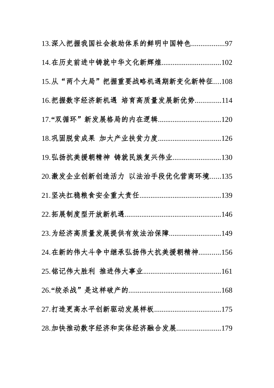 学习强国最新理论文章汇编（40篇）_第2页