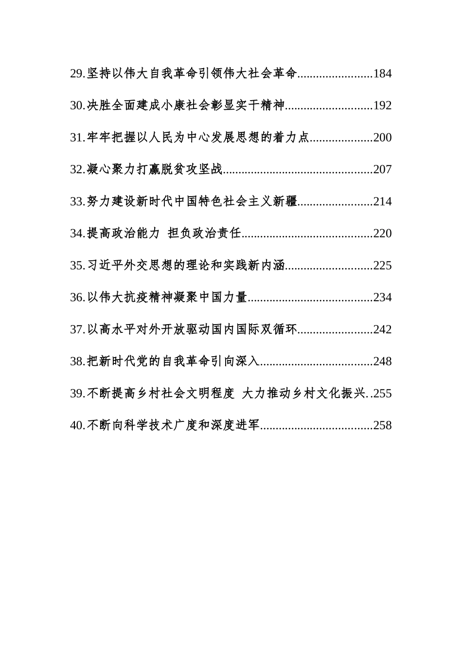 学习强国最新理论文章汇编（40篇）_第3页