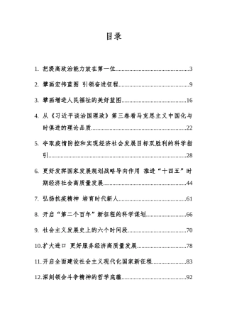 学习强国最新理论文章汇编（40篇）
