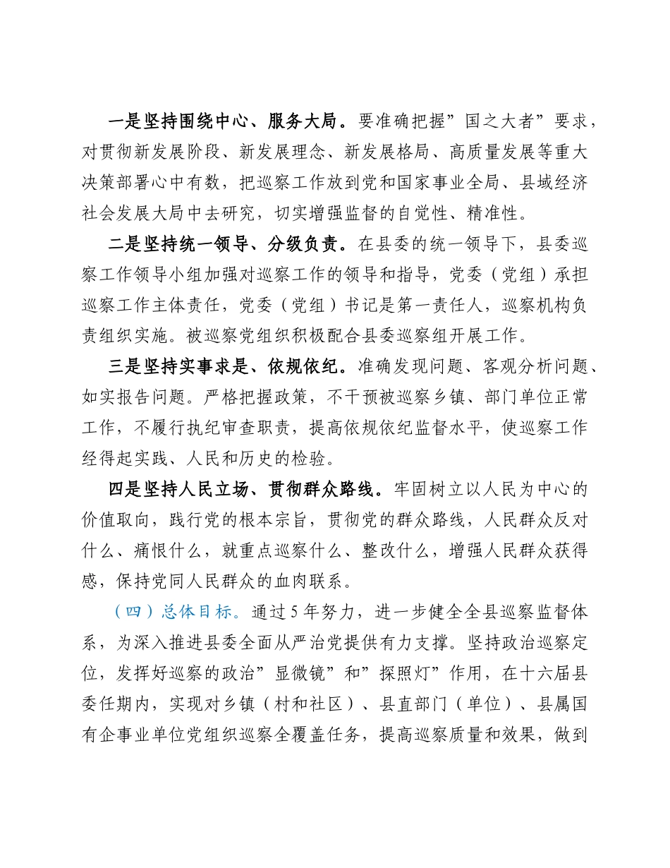 2022-2026年县委巡察工作规划_第2页
