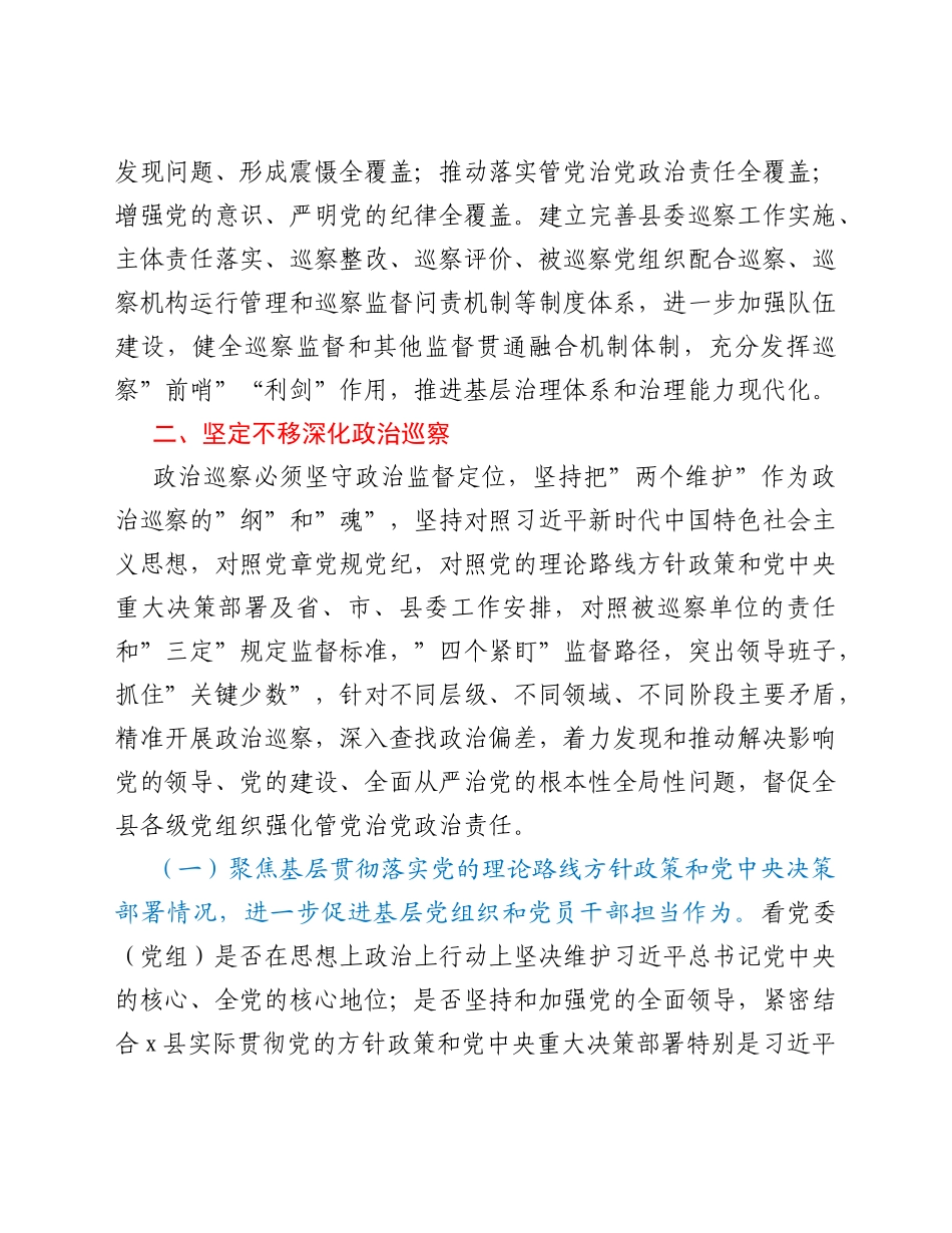 2022-2026年县委巡察工作规划_第3页