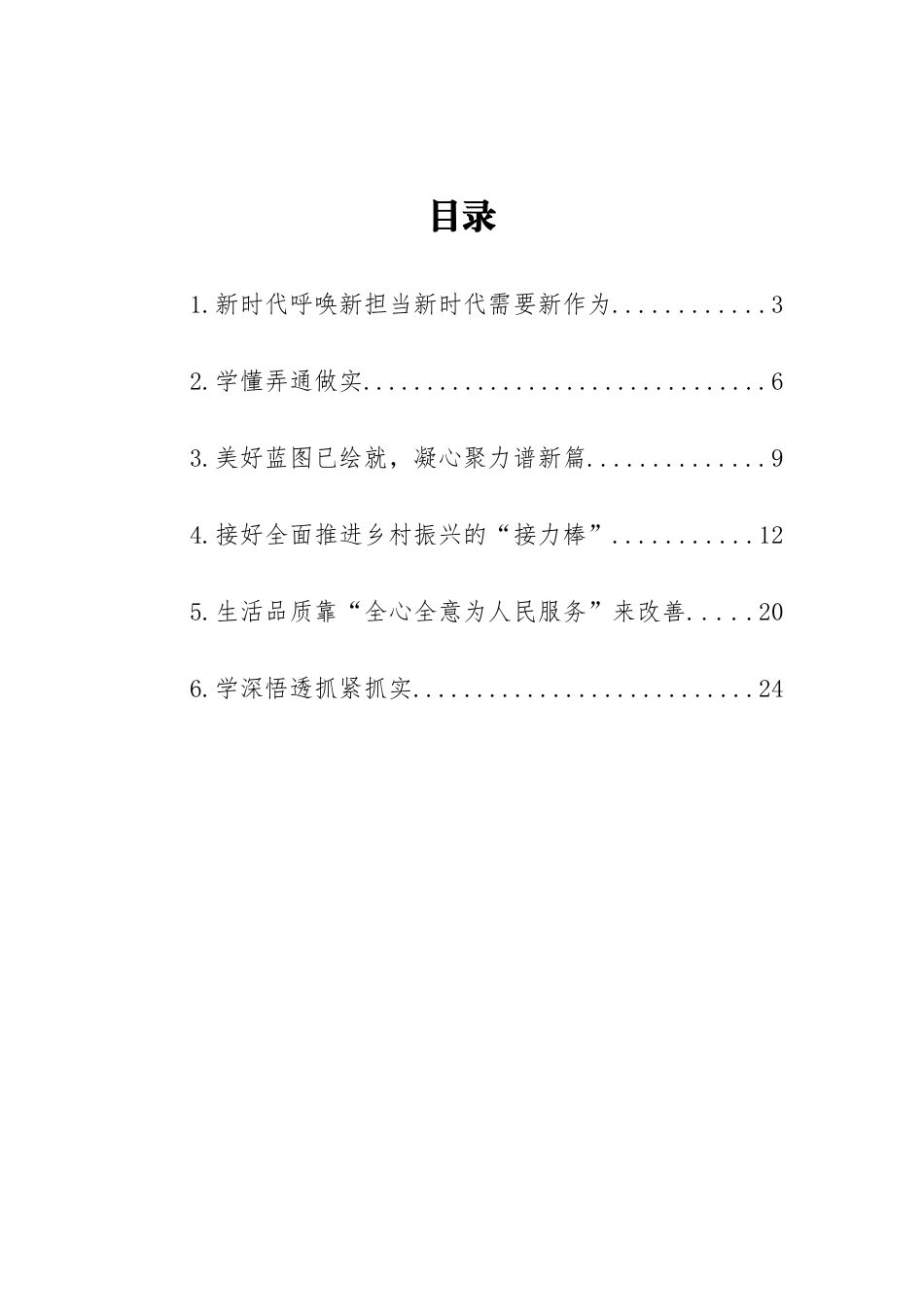 学习五中全会精神汇编（6篇）_第2页
