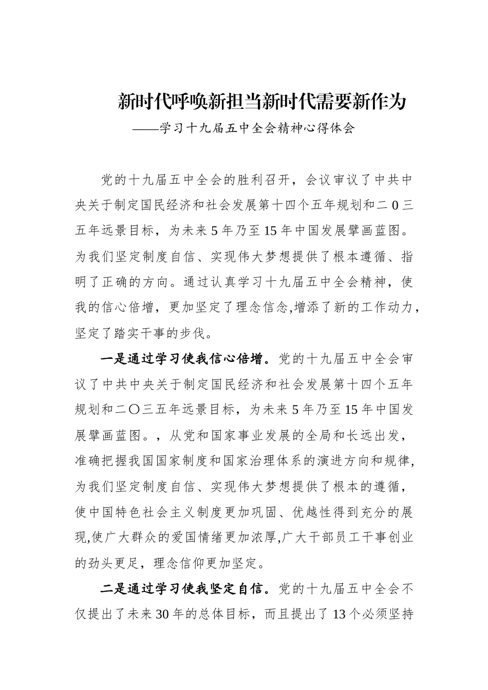 学习五中全会精神汇编（6篇）_第3页