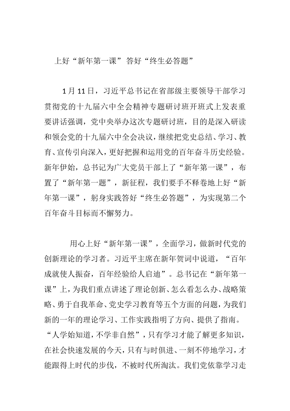 学习新年第一课心得体会汇编（10篇）_第1页