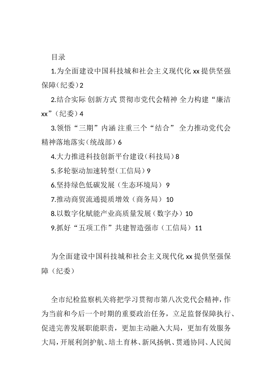 学习宣传贯彻党代会精神发言汇编_第1页