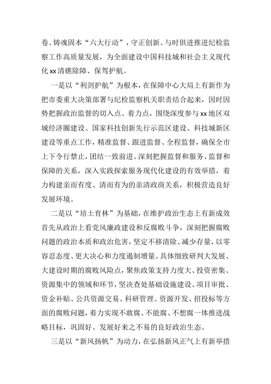 学习宣传贯彻党代会精神发言汇编_第2页