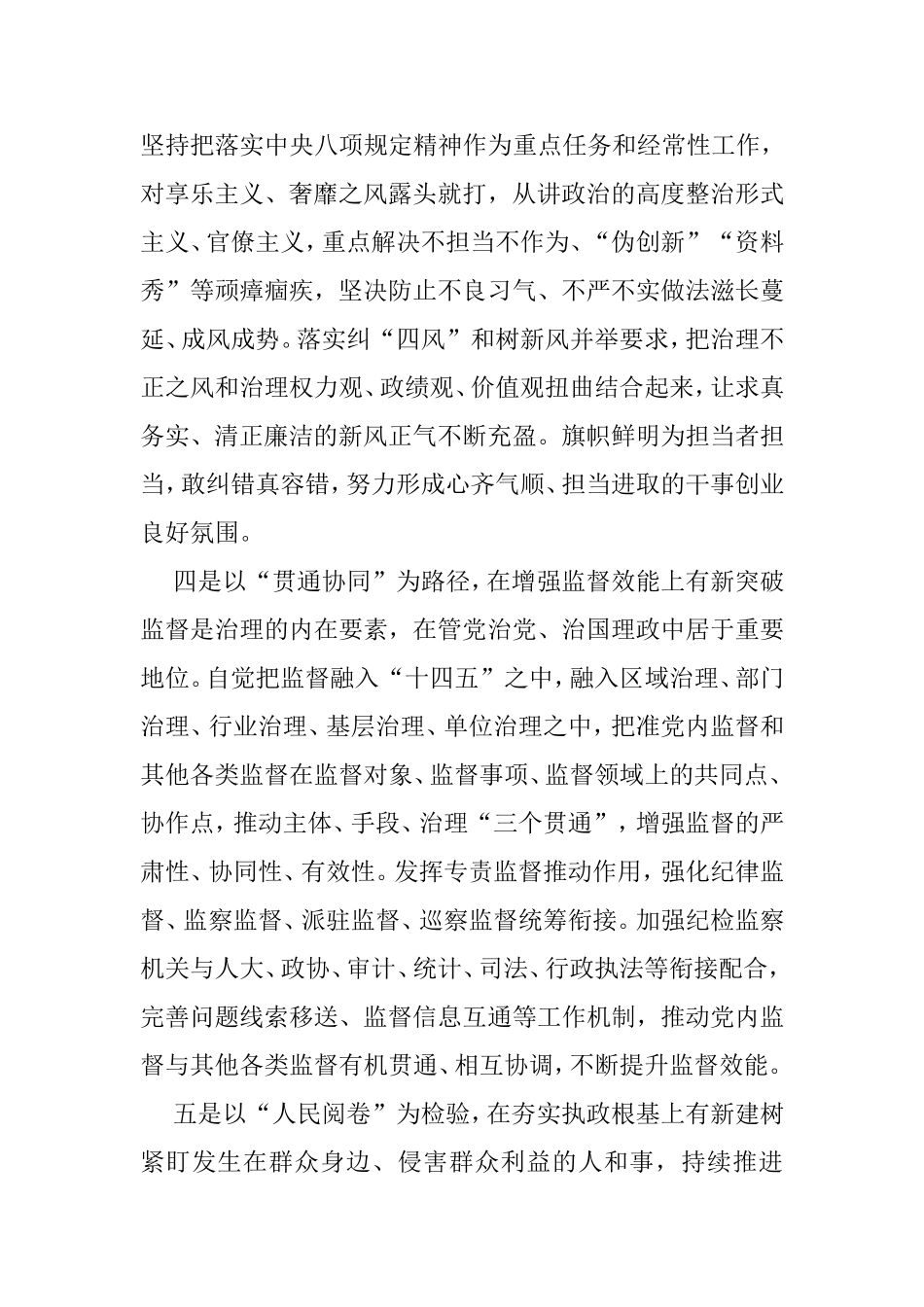 学习宣传贯彻党代会精神发言汇编_第3页