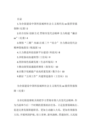 学习宣传贯彻党代会精神发言汇编