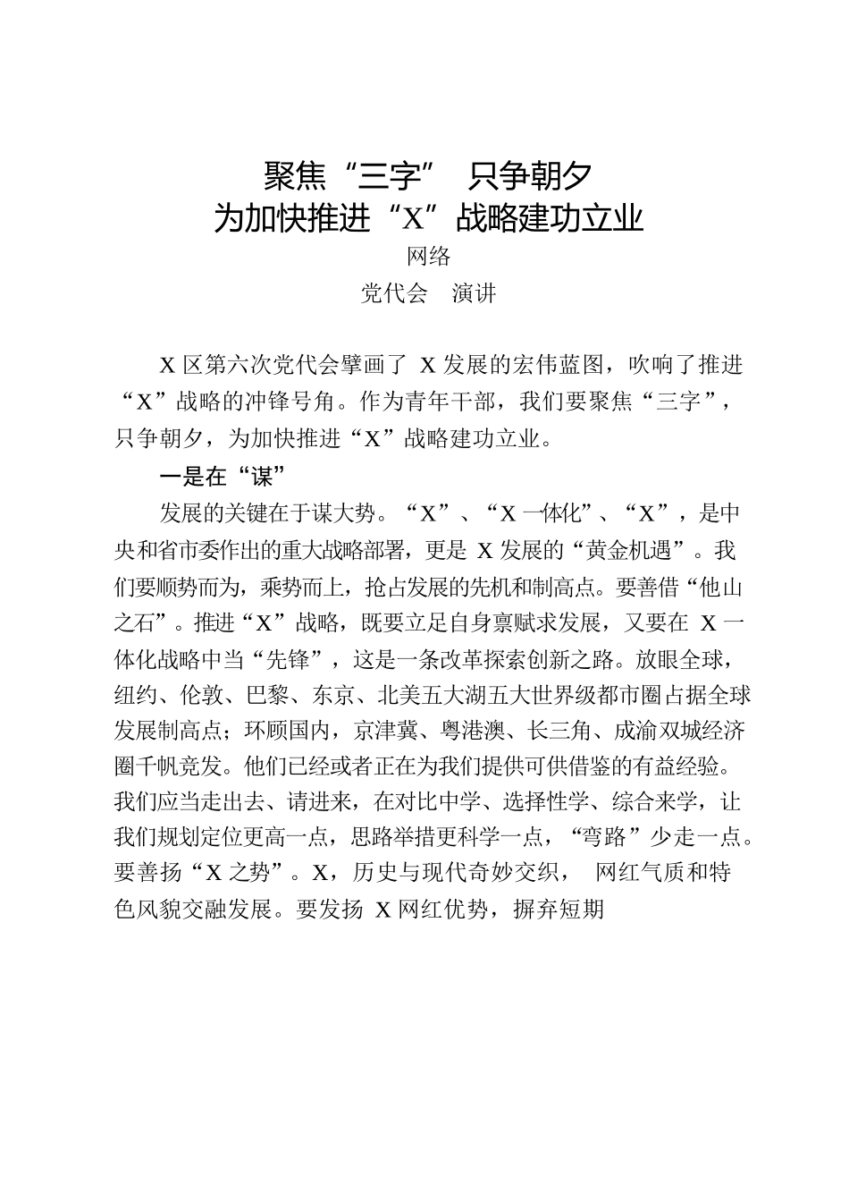 学习宣传贯彻党代会精神演讲比赛稿件（20篇）_第2页