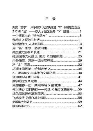 学习宣传贯彻党代会精神演讲比赛稿件（20篇）