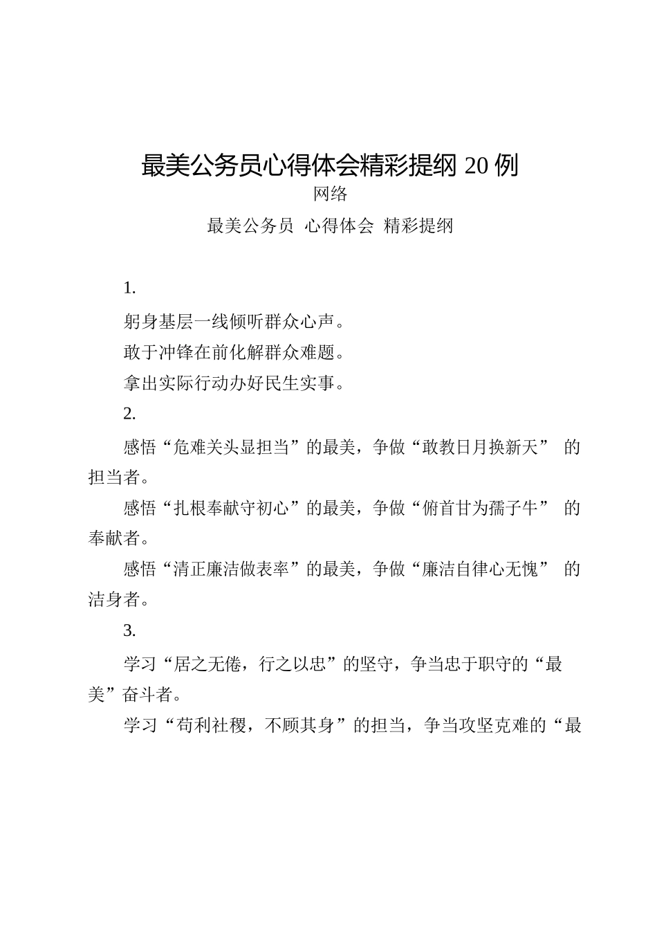 学习最美公务员心得体会的写法（60例2.5万字）_第2页