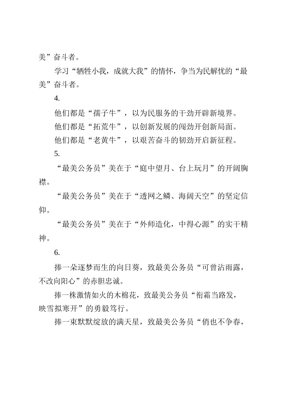 学习最美公务员心得体会的写法（60例2.5万字）_第3页