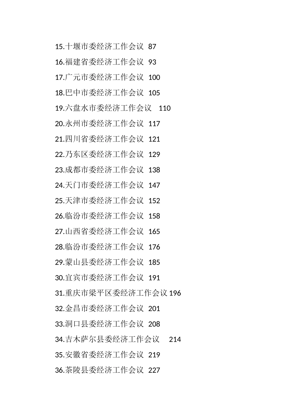 2022经济工作会议汇编_第2页