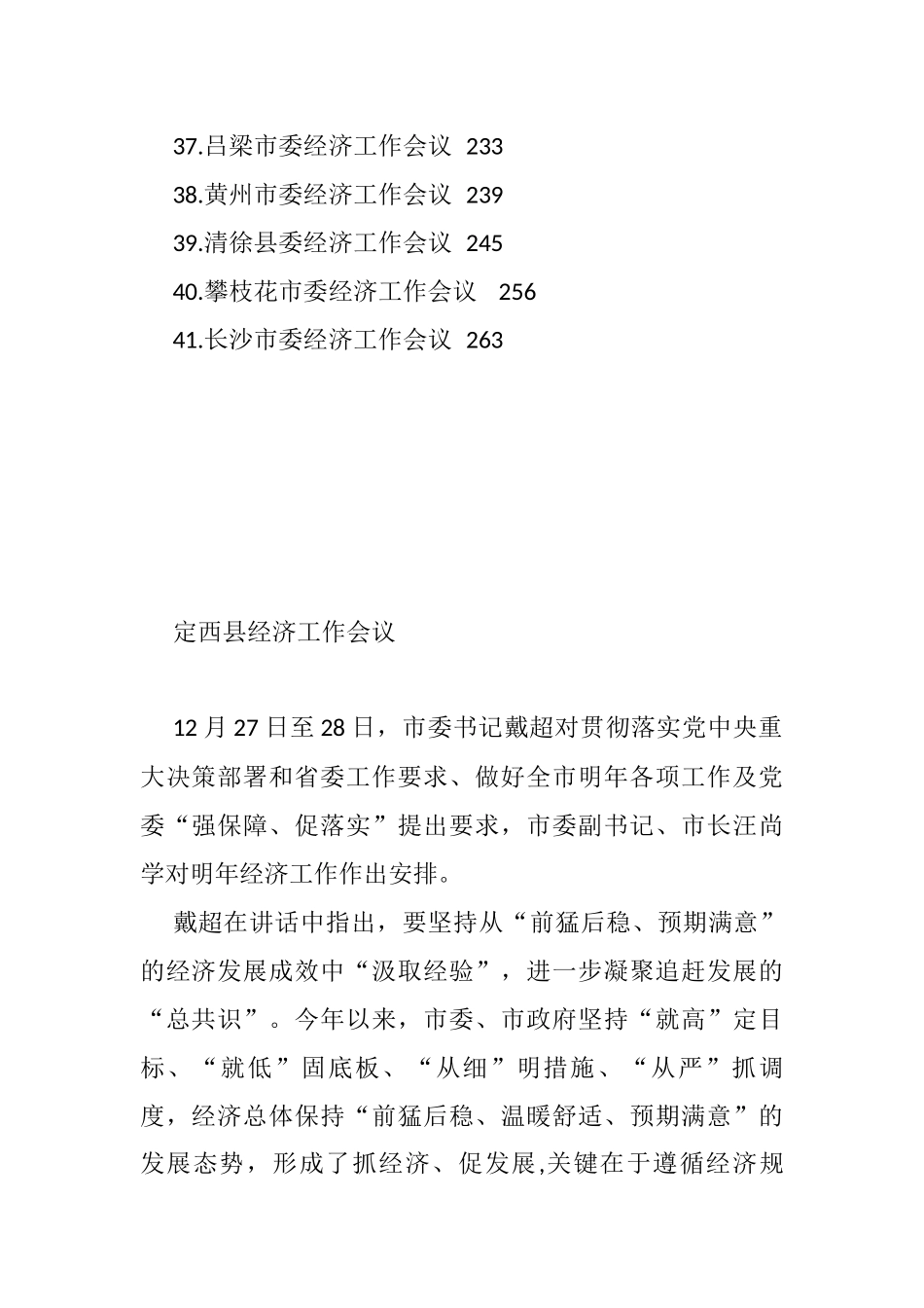 2022经济工作会议汇编_第3页