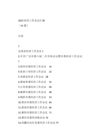 2022经济工作会议汇编
