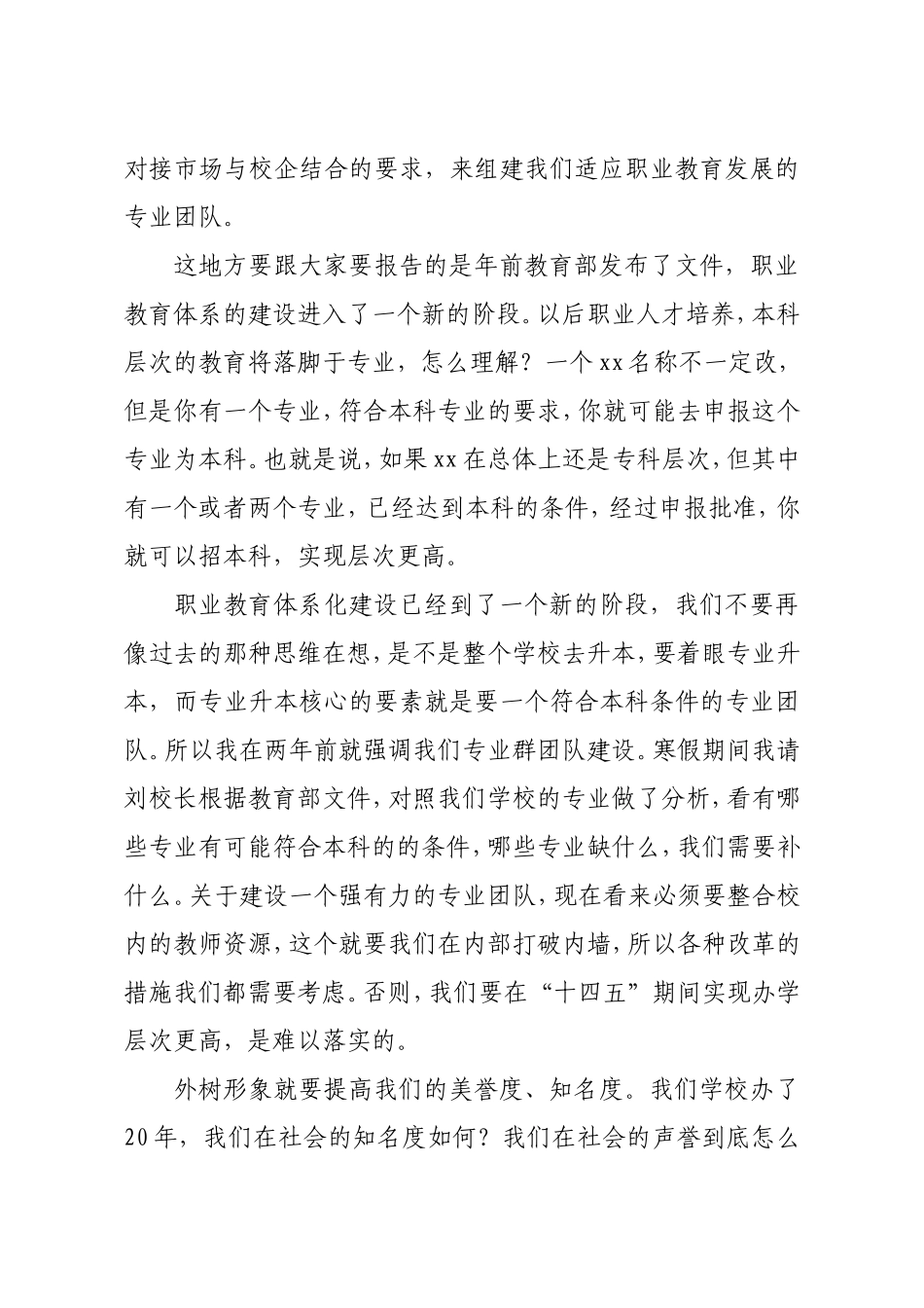 学校：校长在2021年新学期全体教职工大会上的讲话高校_第3页