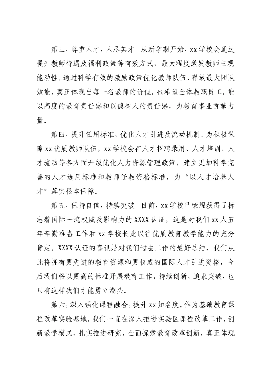 学校：校长在2021新学期全体教职工大会上的讲话学校_第2页