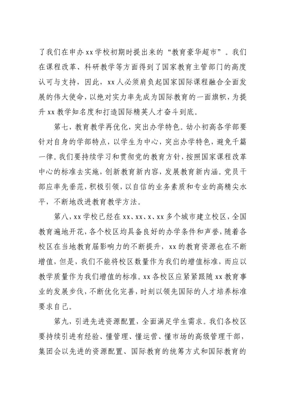 学校：校长在2021新学期全体教职工大会上的讲话学校_第3页