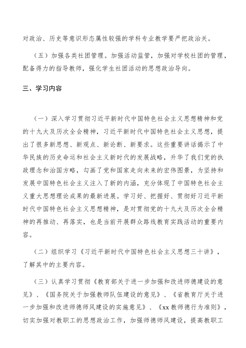 学校20xx年意识形态工作计划_第3页