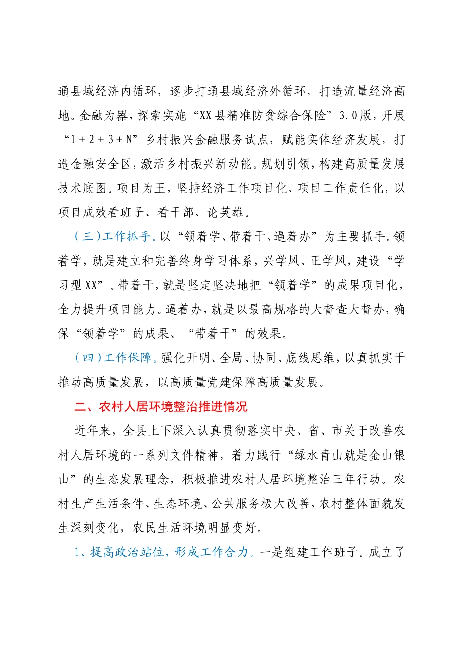 XX县乡村振兴局2021年乡村振兴工作总结_第2页