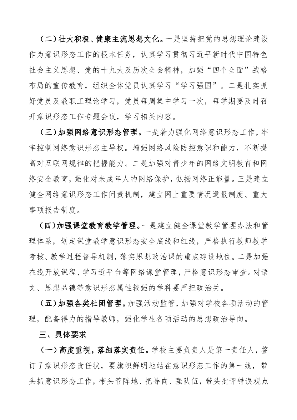 学校2021年度意识形态工作计划_第2页