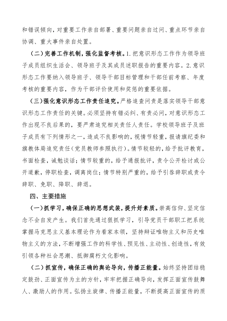 学校2021年度意识形态工作计划_第3页